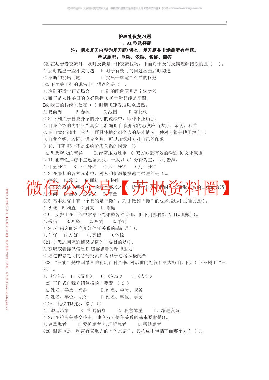 护理学礼仪